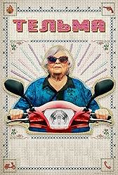 Тельма
