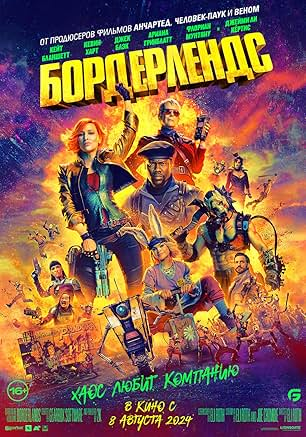 Бордерлендс