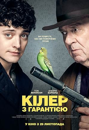 Кілер з гарантією