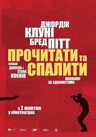 Після прочитання спалити