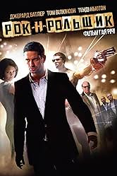 Рок-н-рольщик