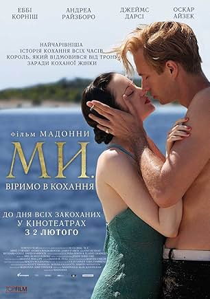 Ми. Віримо у кохання