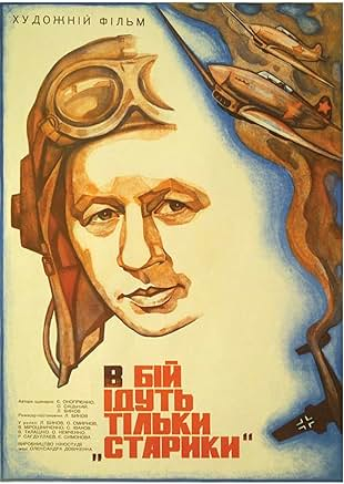 В бій ідуть тільки 'старики'