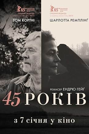 45 років