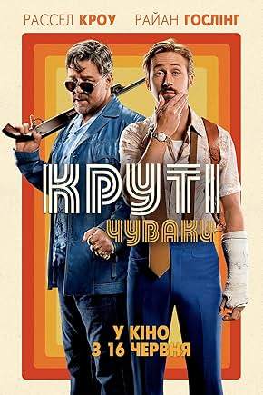 Круті чуваки