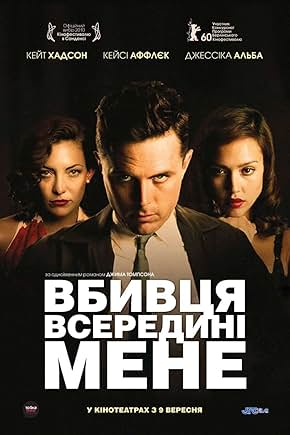 Вбивця всередині мене