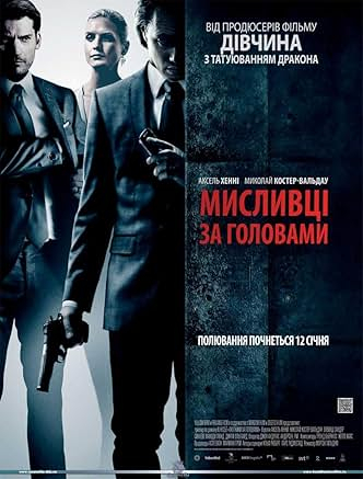 Мисливці за головами