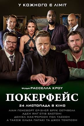 Покерфейс