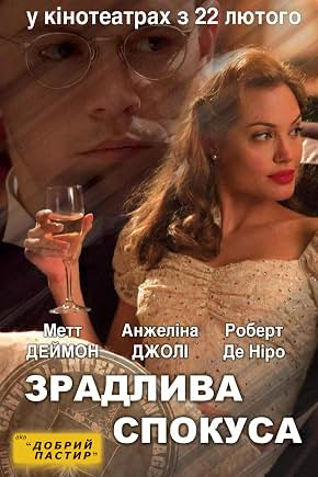 Зрадлива спокуса