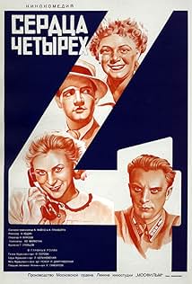 Serdtsa chetyryokh