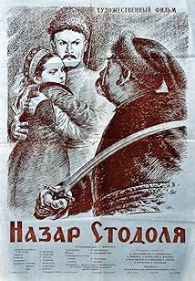 Назар Стодоля