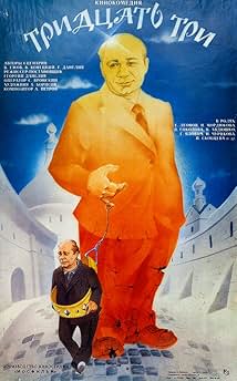 Тридцять три