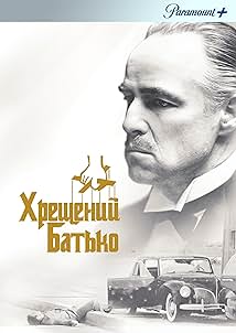 Хрещений батько