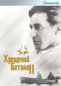 Хрещений батько 2