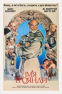 Ім'я троянди