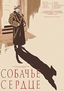 Собаче серце