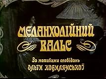 Меланхолійний вальс