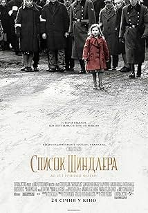 Список Шиндлера