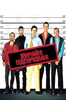 Звичайні підозрювані