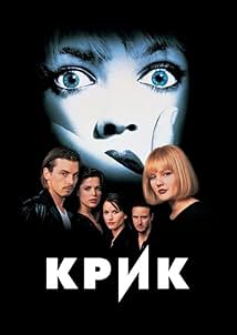 Крик
