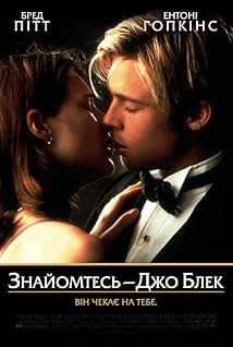 Знайомтеся, Джо Блек