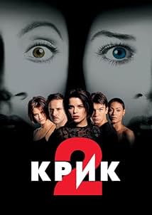 Крик 2