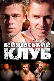 Бійцівський клуб
