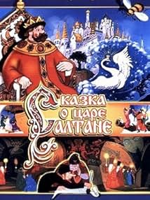 Казка про царя Салтана