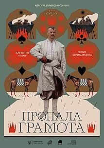 Пропала грамота