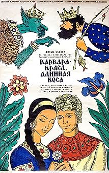 Варвара-краса, довга коса