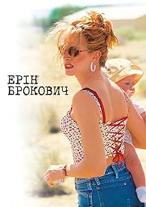 Ерін Брокович