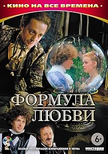 Формула любові