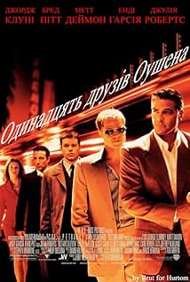 11 друзів Оушена