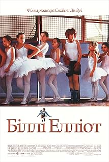 Біллі Елліот