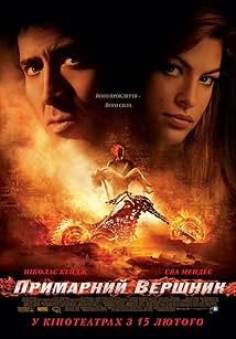 Примарний вершник