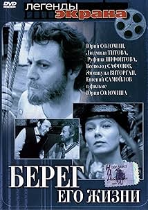 Bereg ego zhizni