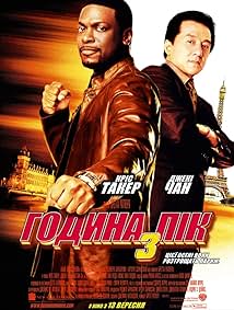 Година пік 3