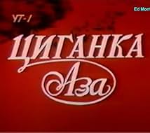 Циганка Аза