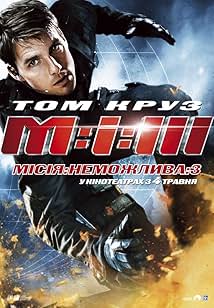 Місія неможлива 3