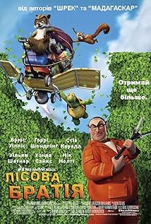 Лісова братва