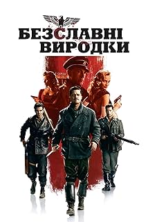 Безславні виродки