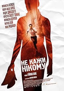 Не кажи нікому