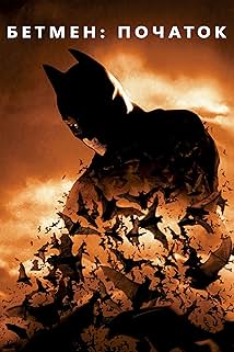 Бетмен: Початок