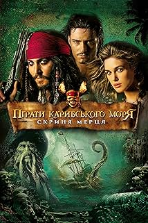 Пірати Карибського моря: Скриня мерця