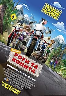 Роги та копита