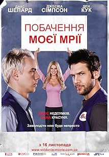 Побачення моєї мрії