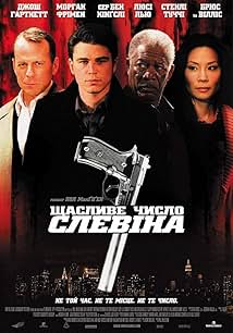 Щасливе число Слевіна