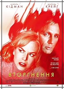 Вторгнення