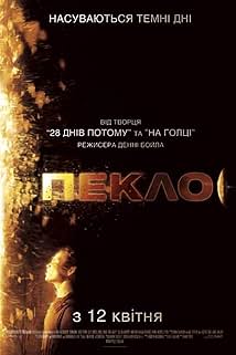 Пекло