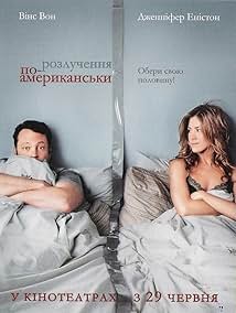 Розлучення по-американськи